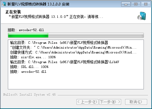 新星FLV视频格式转换器