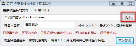 勇芳exe文件数字签名工具