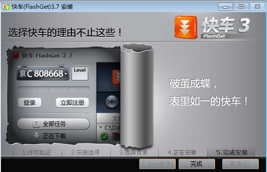 快车(FlashGet)PC版