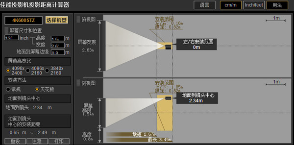 佳能投影机投影距离计算器