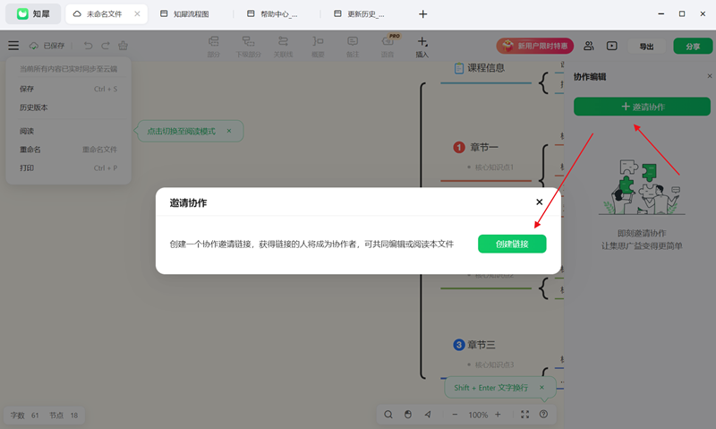 知犀思维导图