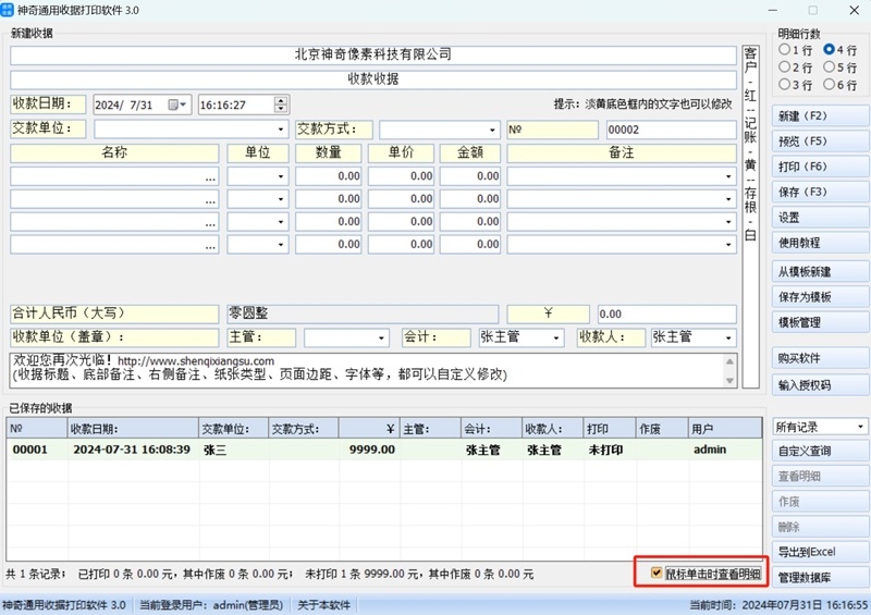 神奇通用收据打印软件