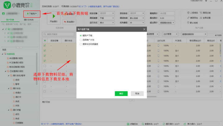 小鹿竞价点睛版