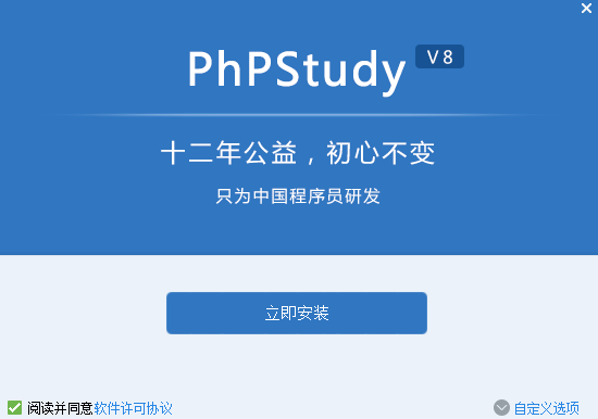 phpStudy电脑版