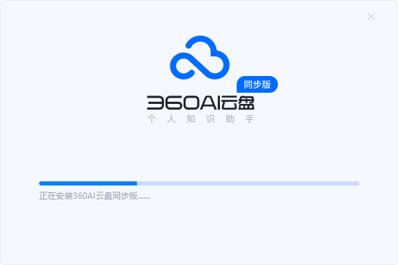 360云盘同步版