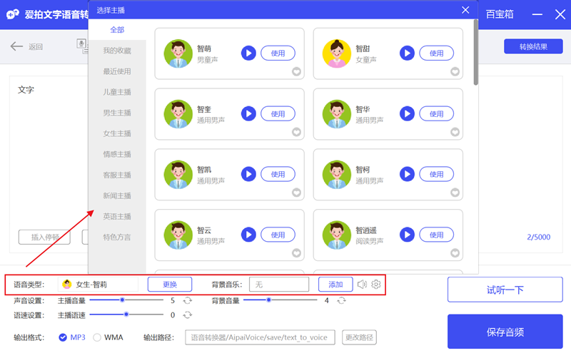 爱拍文字语音转换器