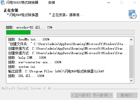 闪电WAV格式转换器