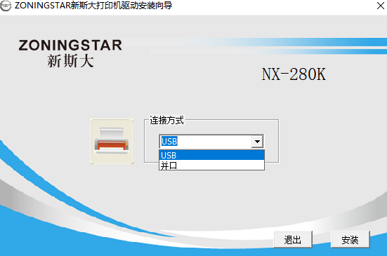 中盈新斯大NX-280K打印机驱动