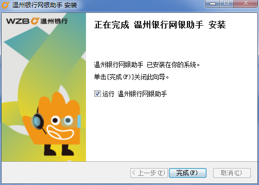 温州银行网银安全助手