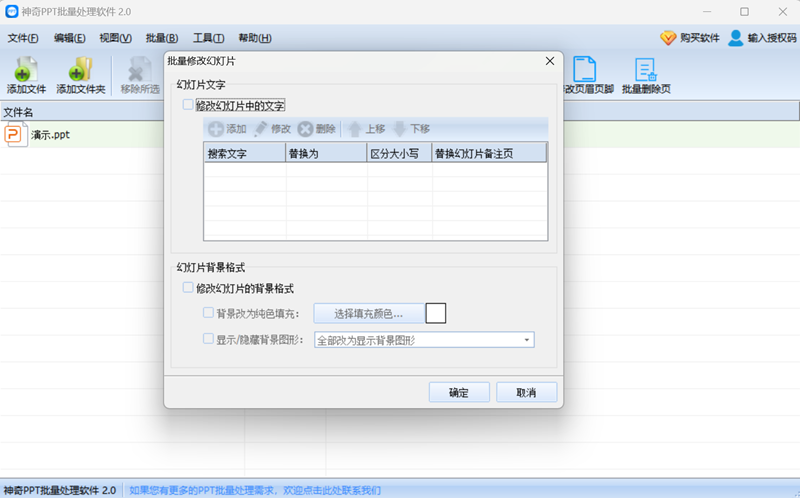 神奇PPT批量处理软件