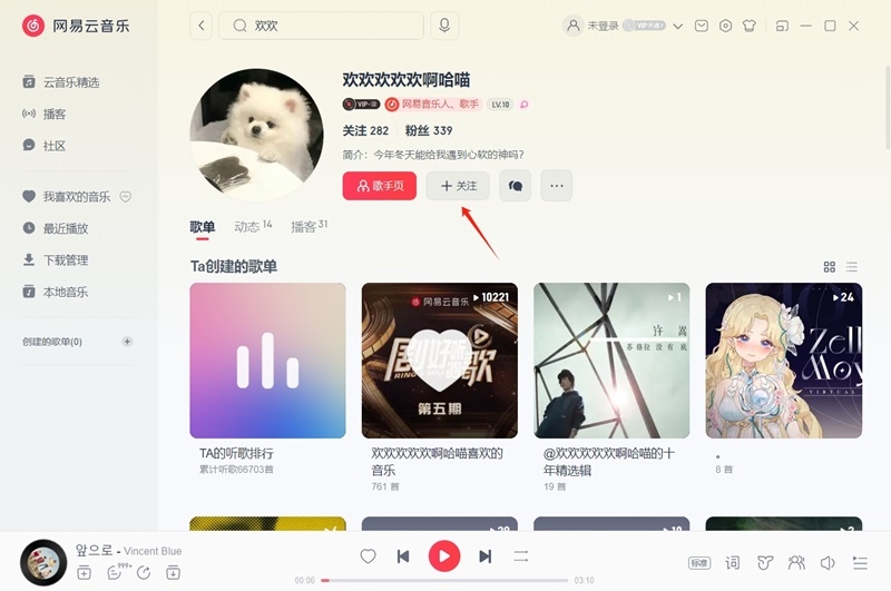 网易云音乐电脑版