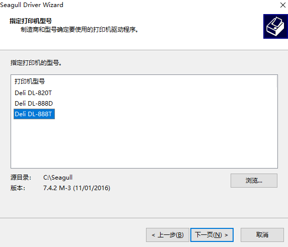 得力DL-888D打印机驱动