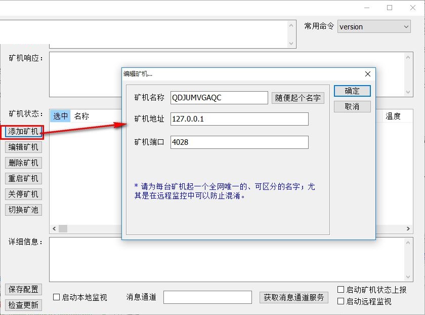 矿机监控软件 1.6 绿色免费版