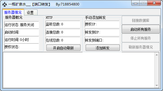 吾爱端口转发工具