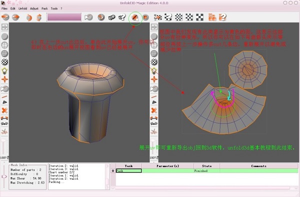 unfold3d软件截图