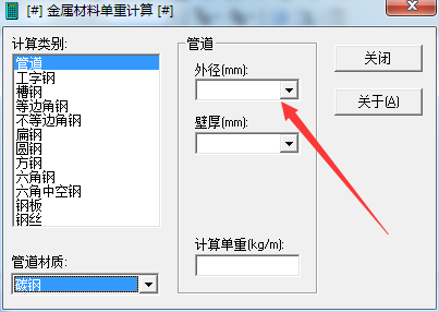 金属材料单重计算器下载第3张预览图