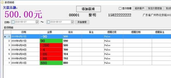 好用欠款记账软件