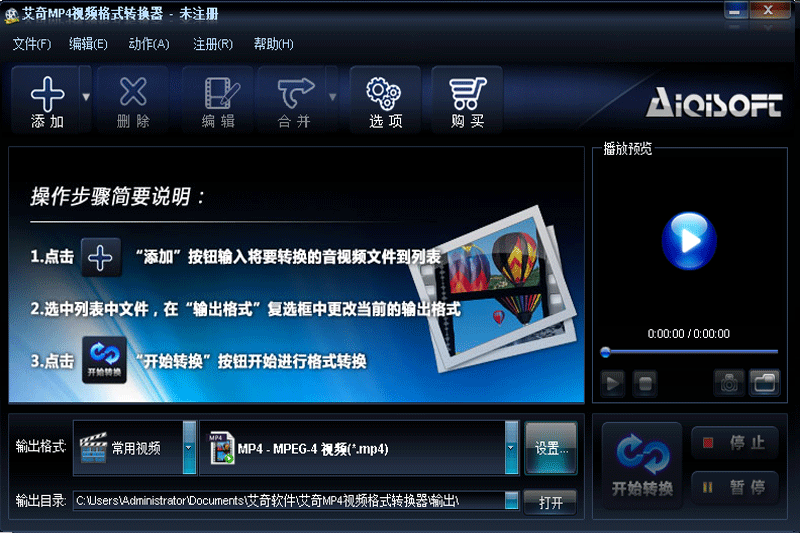 艾奇MP4视频格式转换器软件