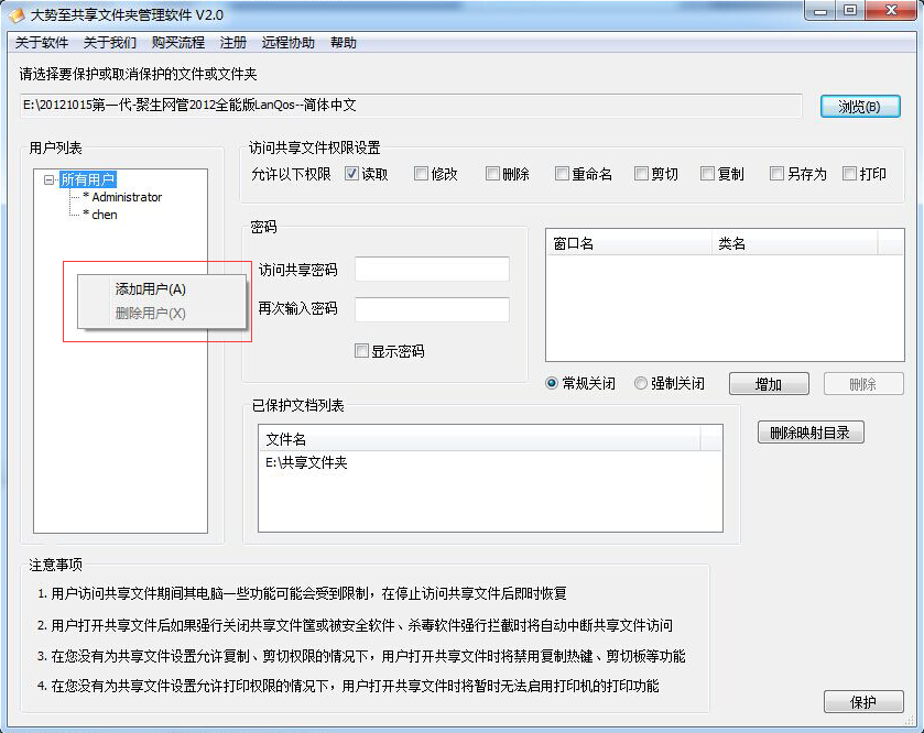 大势至局域网共享设置软件