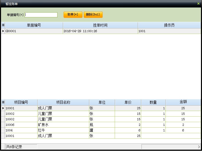 中顶游乐园管理系统