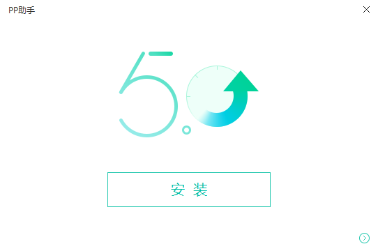 PP助手(iOS&Android)