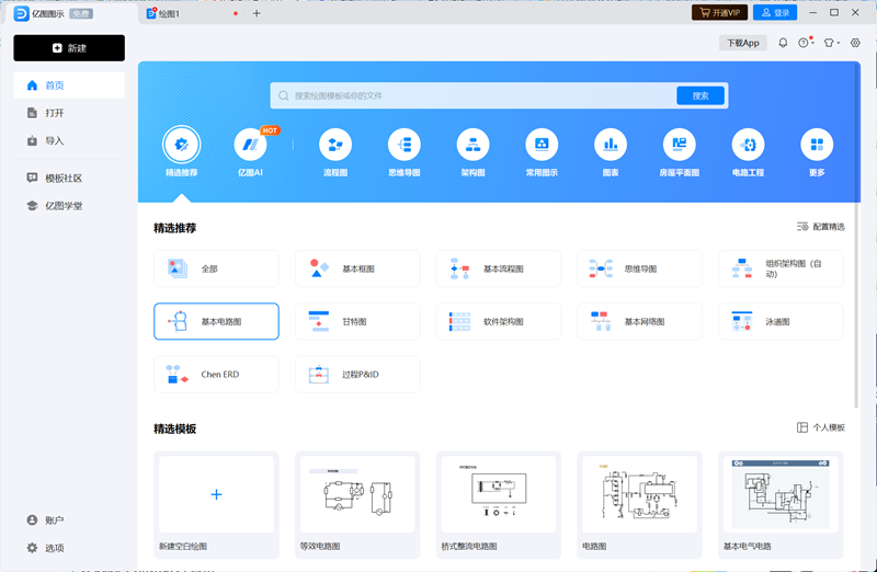 亿图图示32位