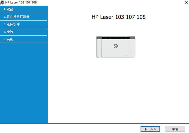 惠普Laser 108w打印机驱动