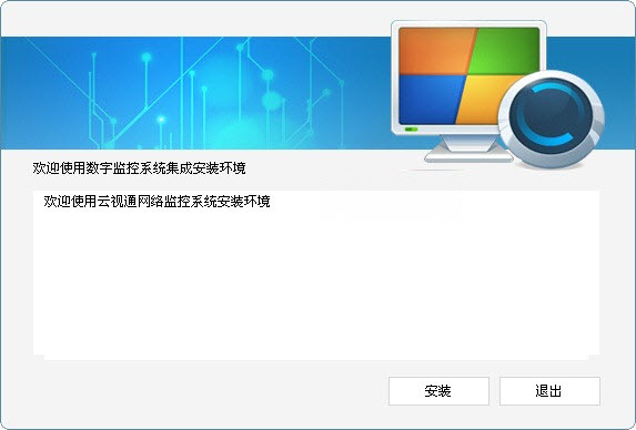 中维云视通网络监控系统