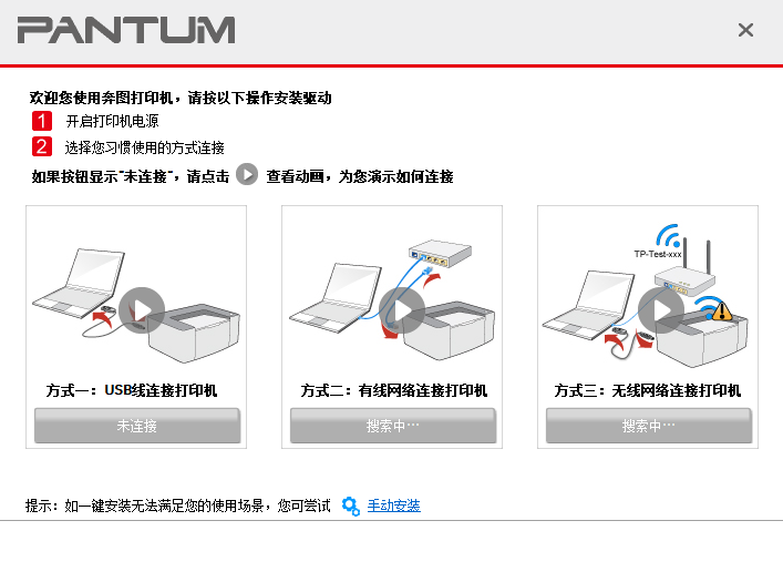 奔图CP1100DN打印机驱动