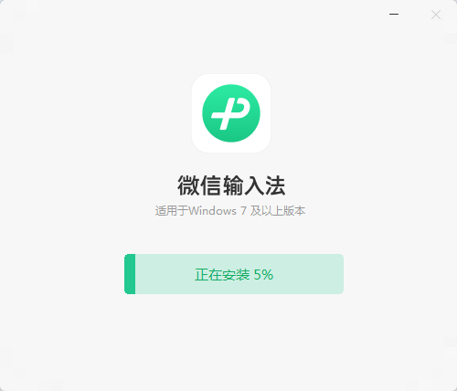 微信输入法