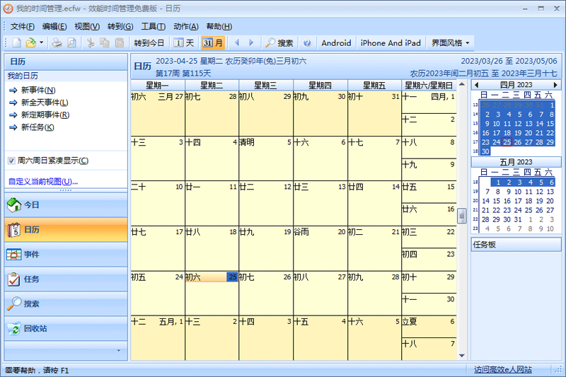 效能时间管理