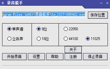 录音能手