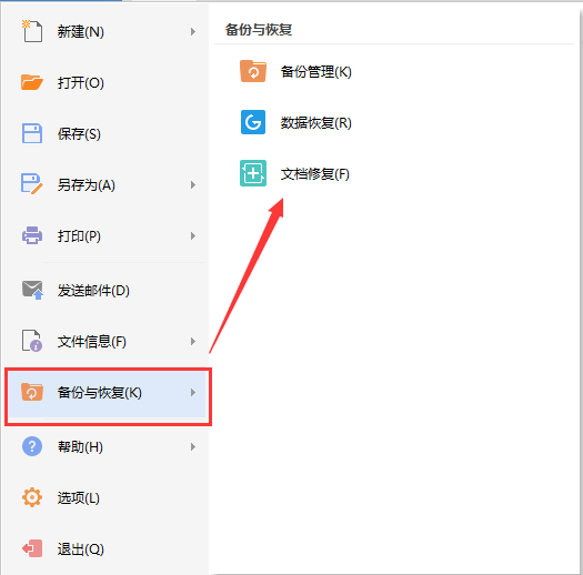 WPS Office教育版