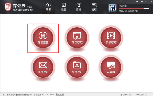 存证云专业版