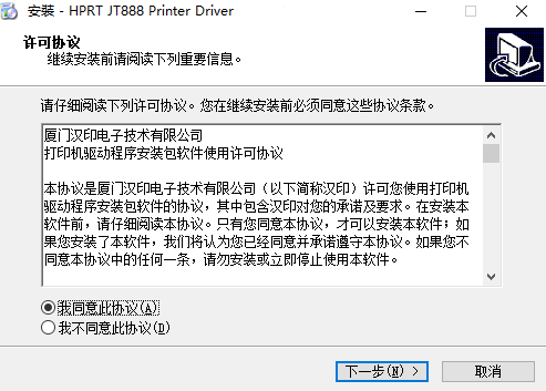 汉印HPRT JT888打印机驱动