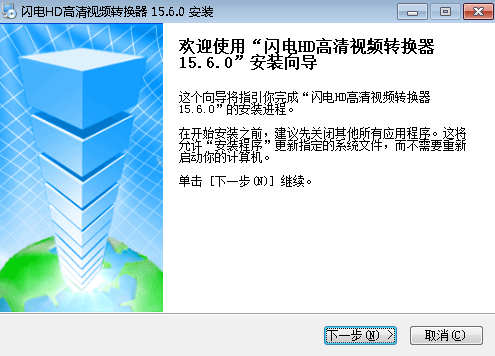 闪电HD高清视频转换器