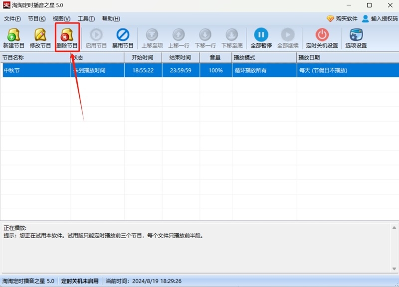 淘淘定时播音之星