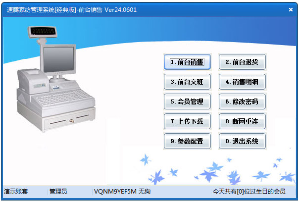 速腾家纺管理系统