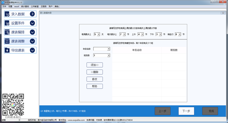 兴文排课软件