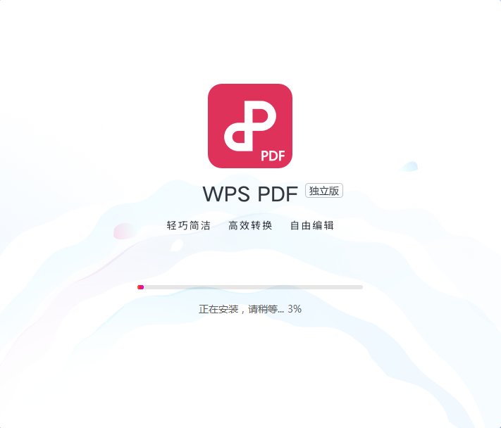 金山PDF阅读器