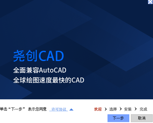 尧创CAD特别版客户端