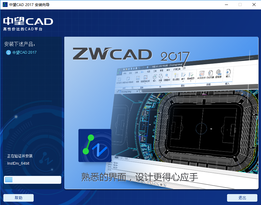 中望CAD2017