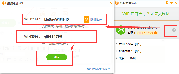 猎豹免费wifi电脑版