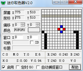 迷你取色器软件