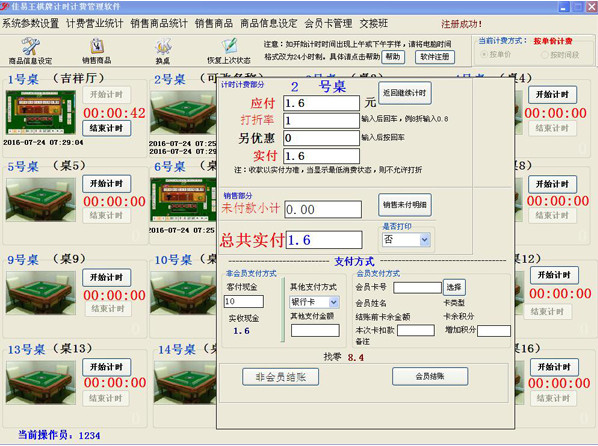 佳易王桌球台球室计时计费收费管理系统