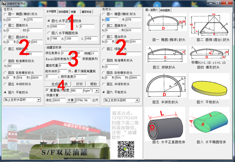 油罐容积专用版