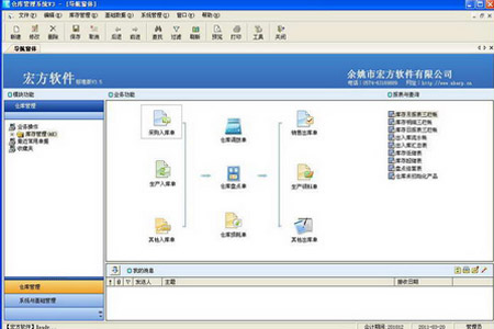 宏方仓库管理软件(单机版)