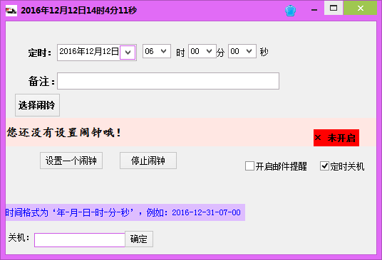 唯一闹钟定时关机软件
