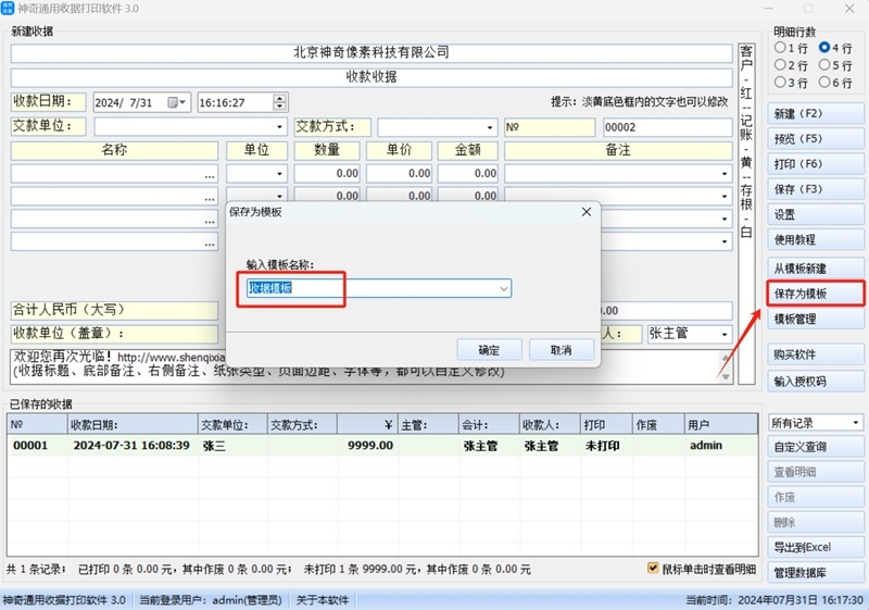 神奇通用收据打印软件