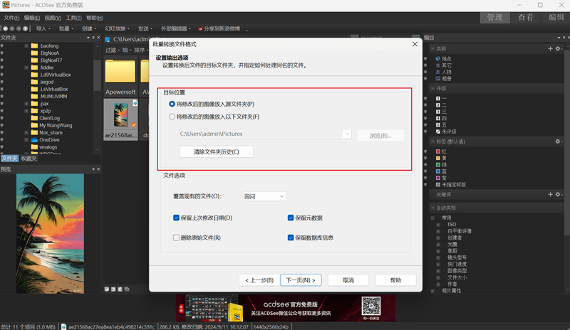 ACDSee免费版PC端